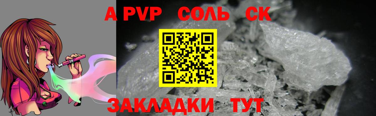A-PVP  Вход с VPN  Чебоксары  Alpha-PVP крисы CK  Alpha-PVP СК 