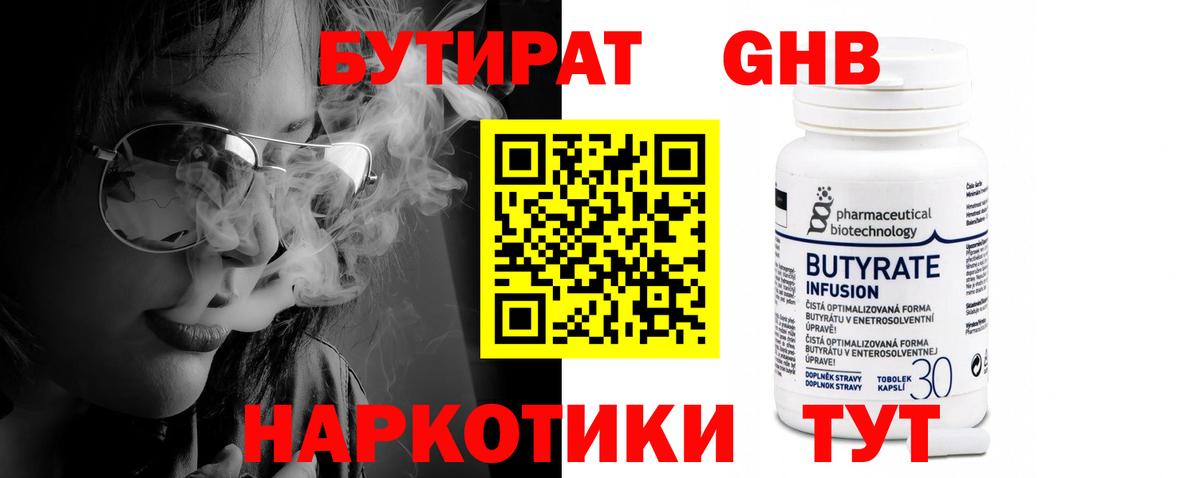 БУТИРАТ бутик Чебоксары