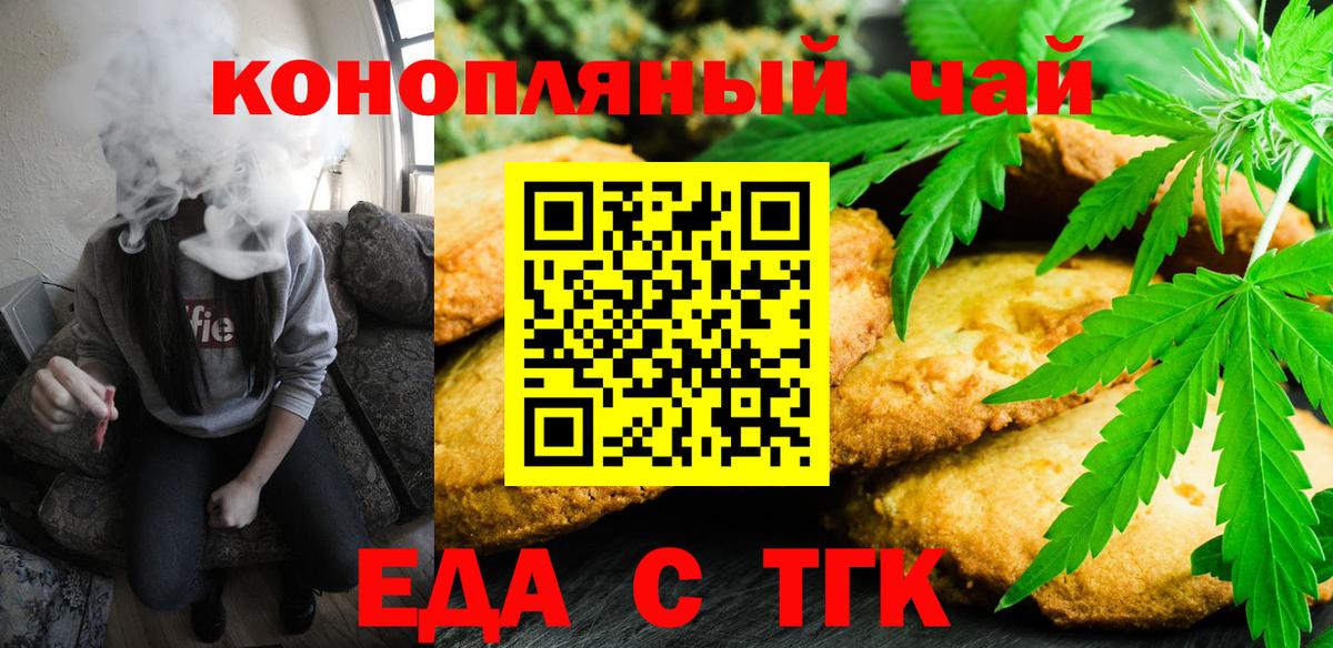 Чебоксары  Печенье с ТГК конопля  Вход с VPN 