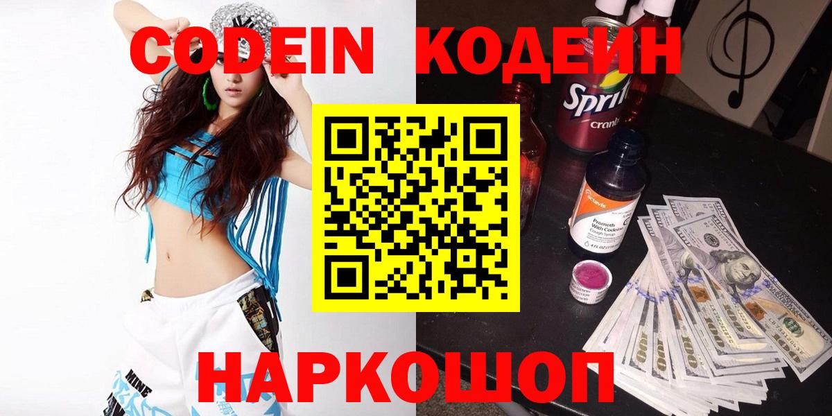Кодеин напиток Lean (лин)  Вход с VPN  Чебоксары  Кодеиновый сироп Lean напиток Lean (лин) 